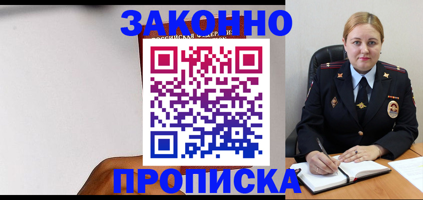 прописка паспорт в Вольске